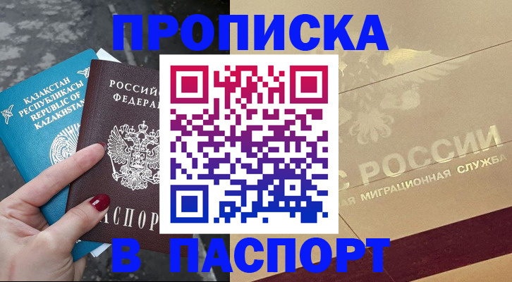 временная регистрация гарантия в Новочеркасске