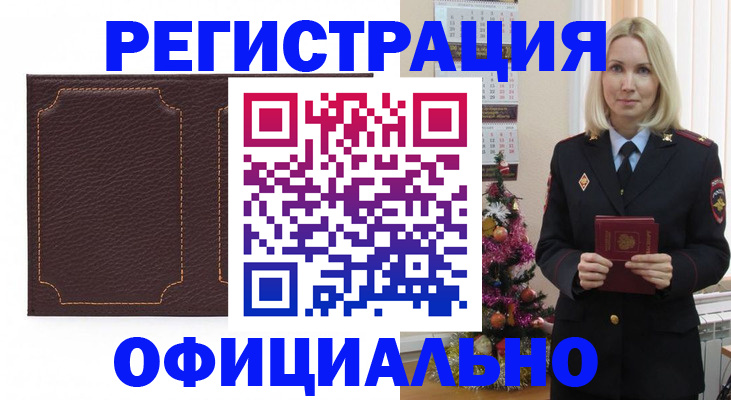 миграционный учет в Новочеркасске