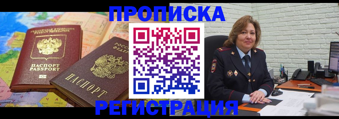 прописка гарантия в Новочеркасске