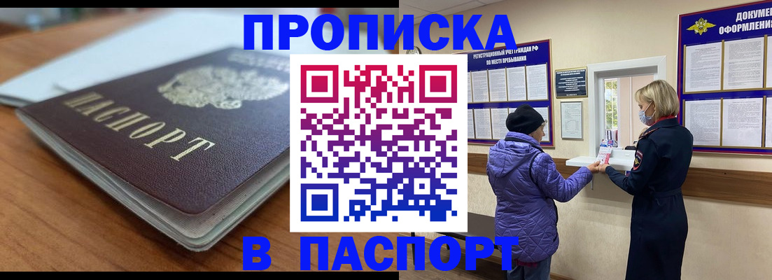 прописка в Новочеркасске