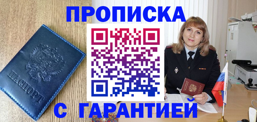 миграционный учет в Новочеркасске