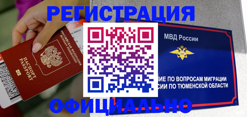 прописка от собственника в Новочеркасске