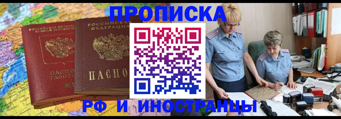 где прописаться в Новочеркасске