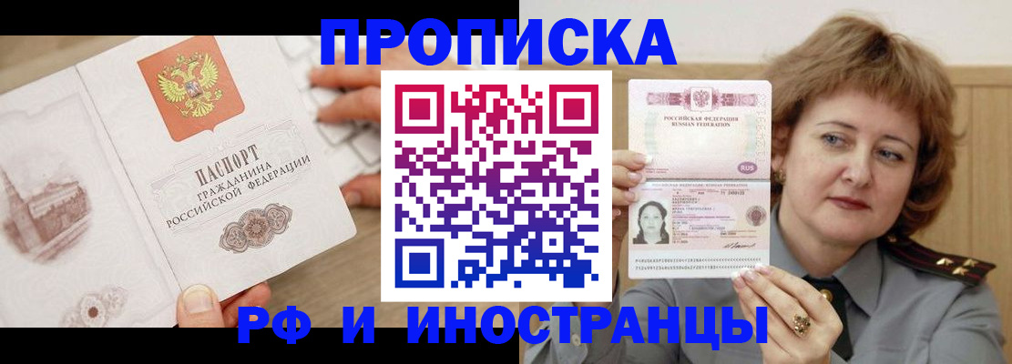 временная регистрация собственник в Новочеркасске
