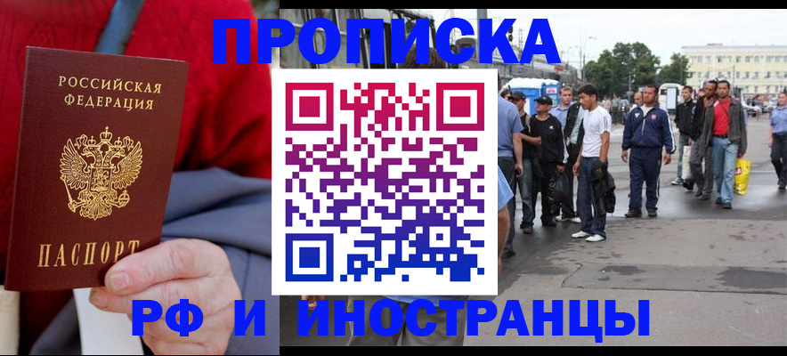 прописка в квартире в Новочеркасске