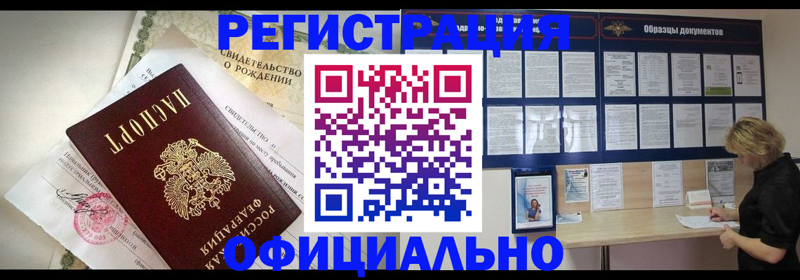 прописка гарантия в Новочеркасске